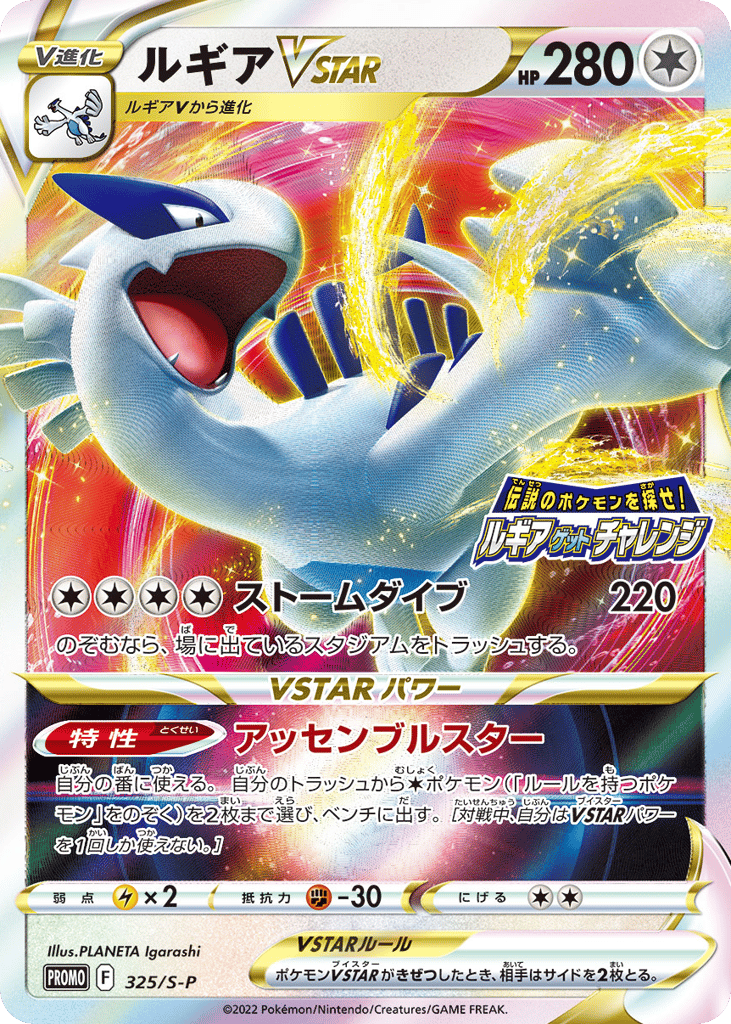 Lugia VSTAR 325/S-P Sword & Shield Promos