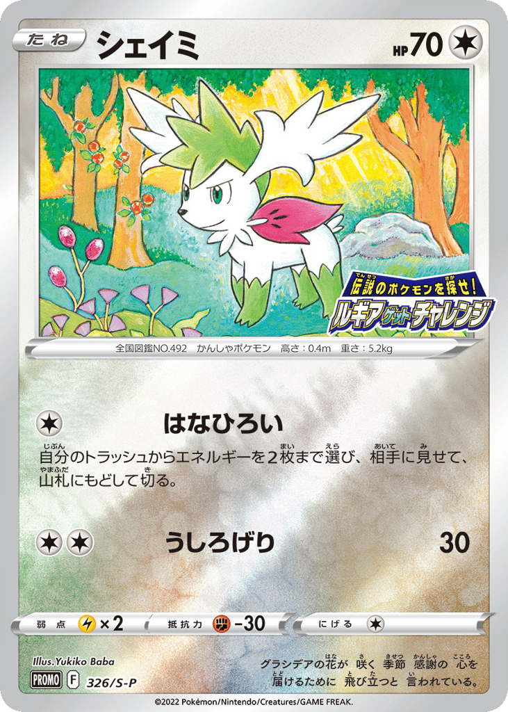 Shaymin 326/S-P Sword & Shield Promos
