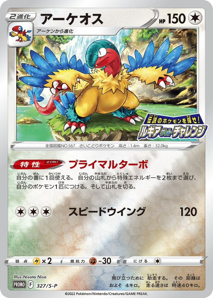 Archeops 327/S-P Sword & Shield Promos