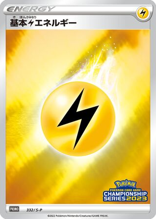 Lightning Energy 332/S-P Sword & Shield Promos