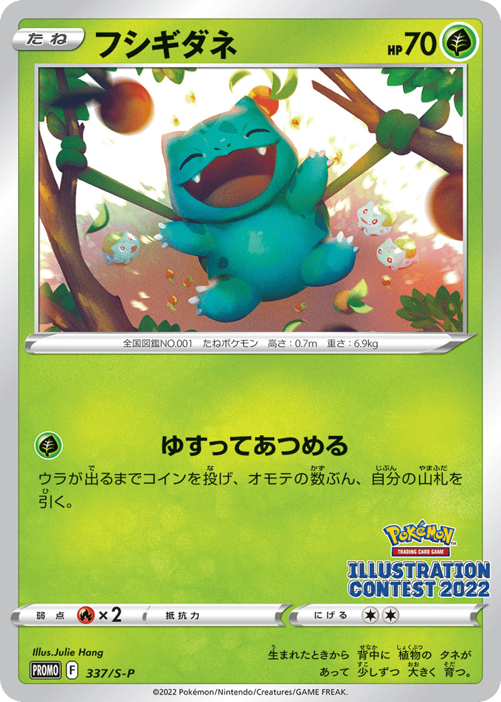 Bulbasaur 337/S-P Sword & Shield Promos