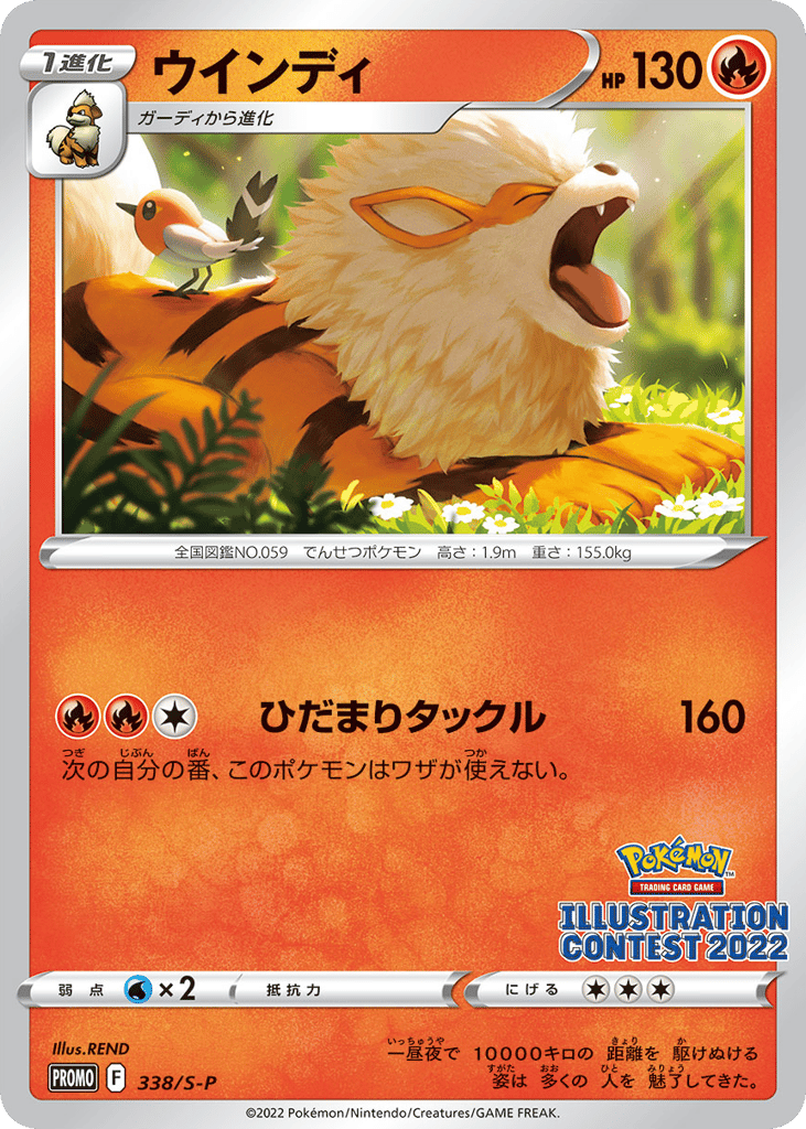 Arcanine 338/S-P Sword & Shield Promos