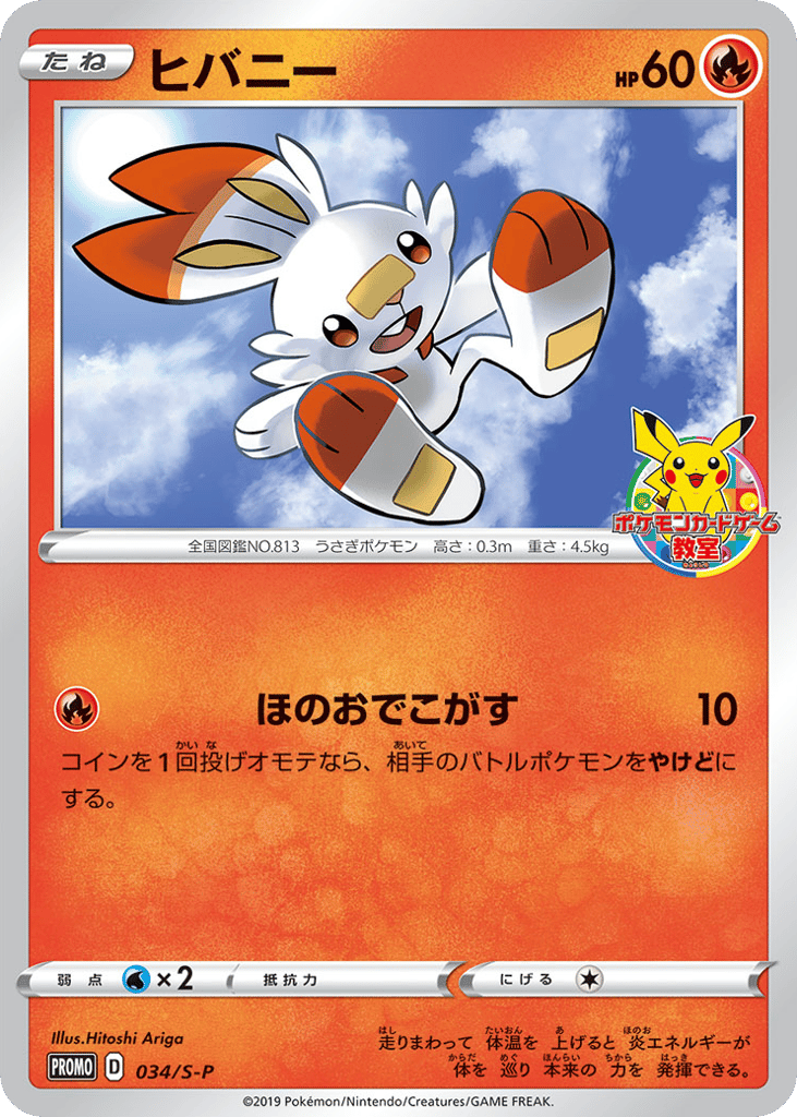 Scorbunny 034/S-P Sword & Shield Promos