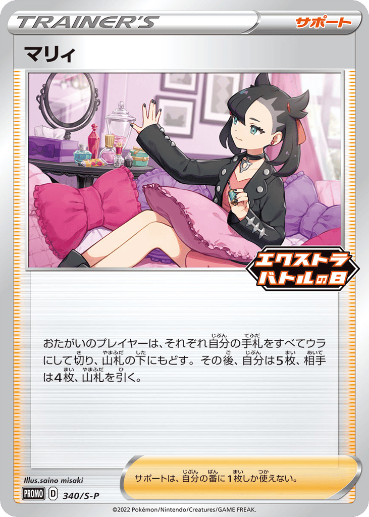 Marnie 340/S-P Sword & Shield Promos