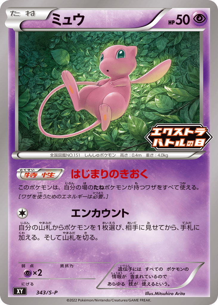 Mew 343/S-P Sword & Shield Promos