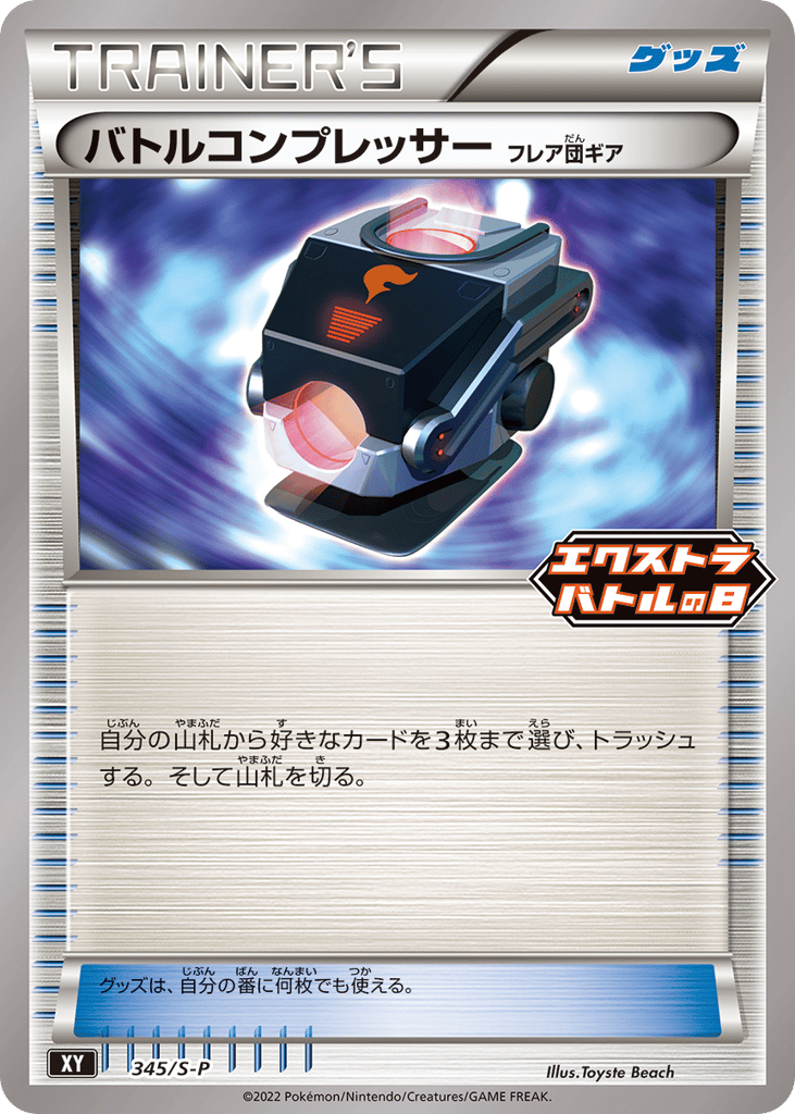 Battle Compressor 345/S-P Sword & Shield Promos