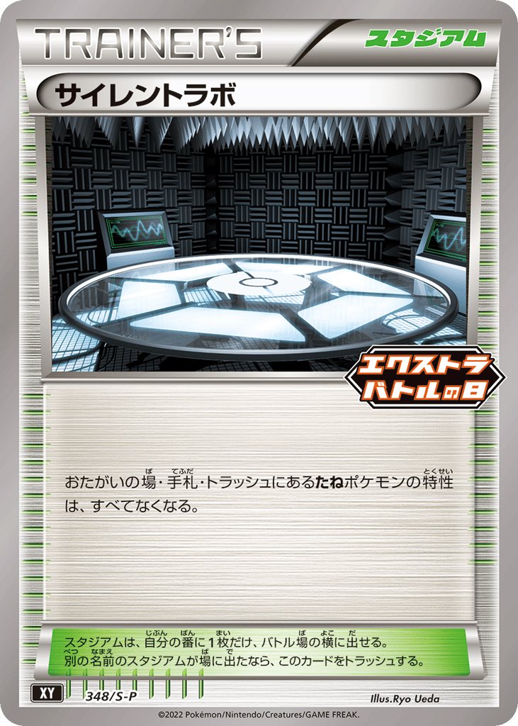 Silent Lab 348/S-P Sword & Shield Promos