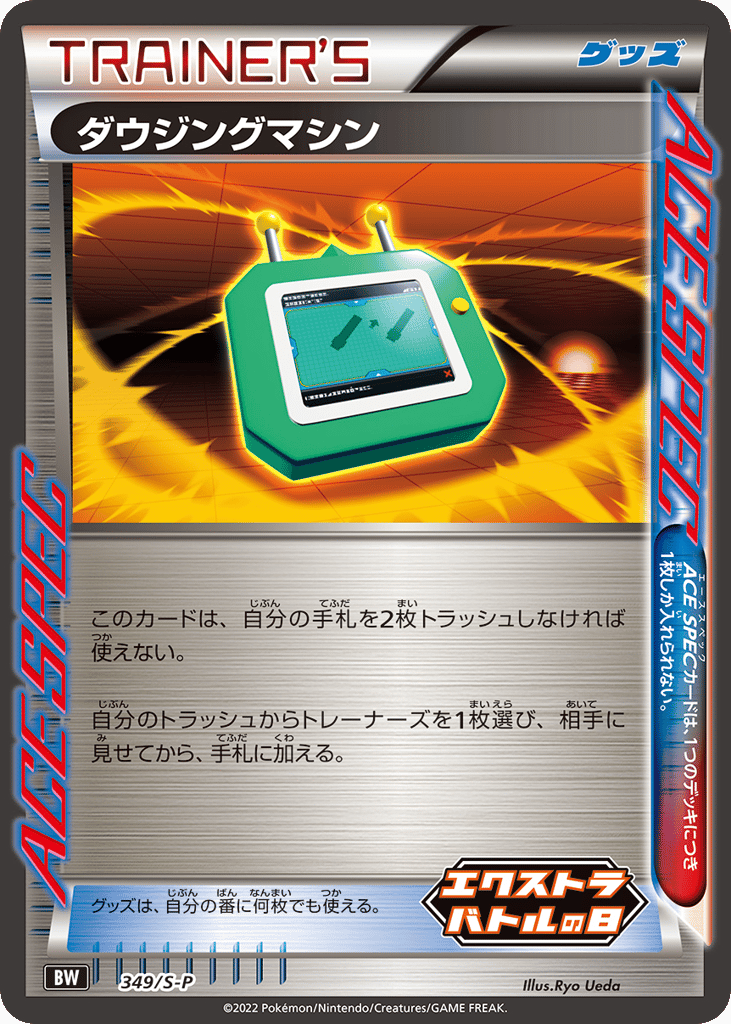 Dowsing Machine 349/S-P Sword & Shield Promos