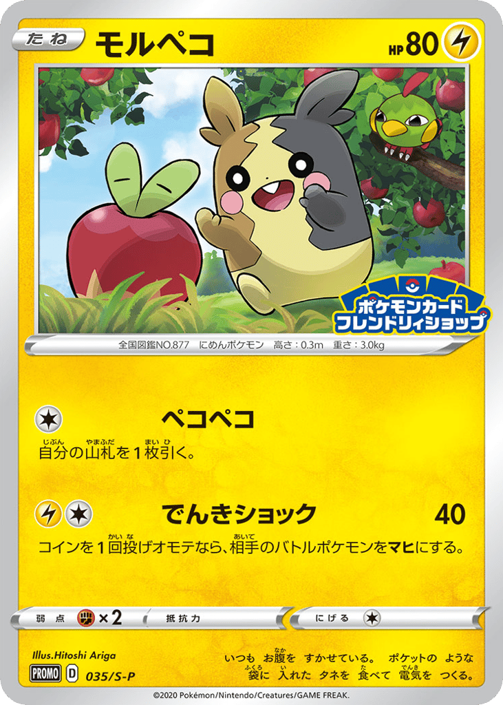 Morpeko 035/S-P Sword & Shield Promos
