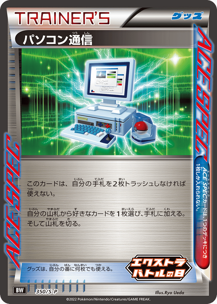 Computer Search 350/S-P Sword & Shield Promos