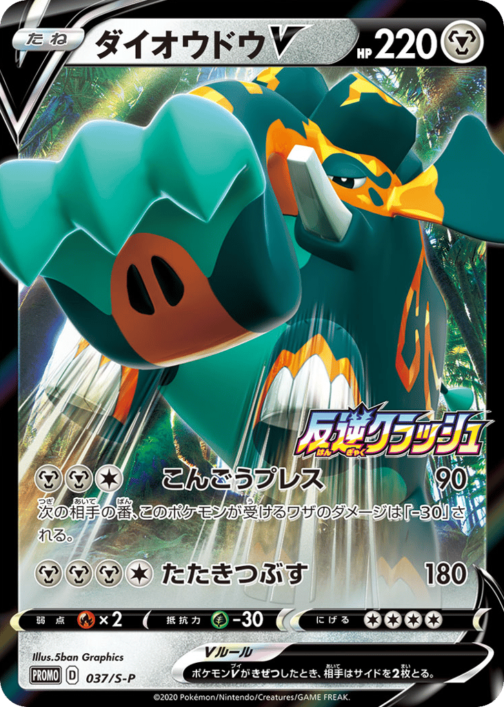 Copperajah V 037/S-P Sword & Shield Promos