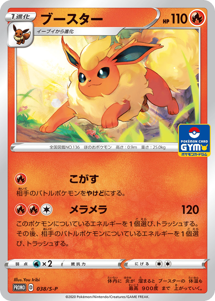 Flareon 038/S-P Sword & Shield Promos