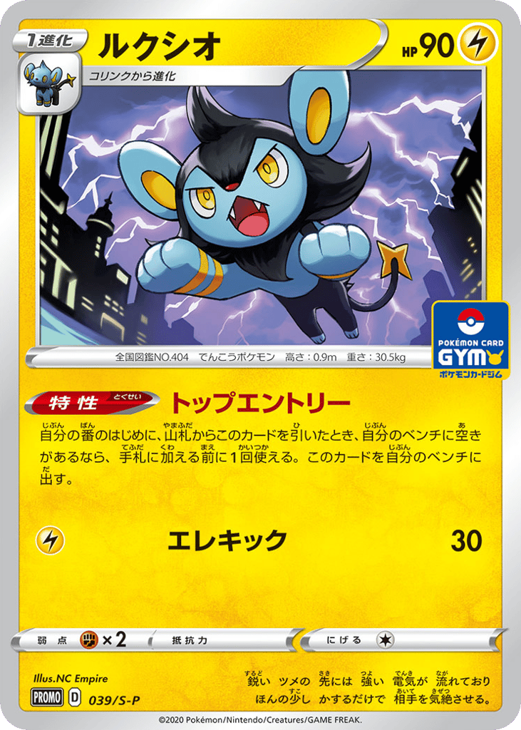 Luxio 039/S-P Sword & Shield Promos