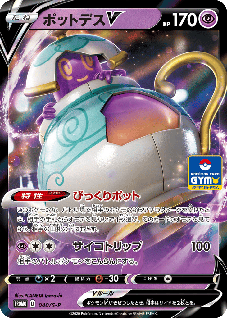 Polteageist V 040/S-P Sword & Shield Promos