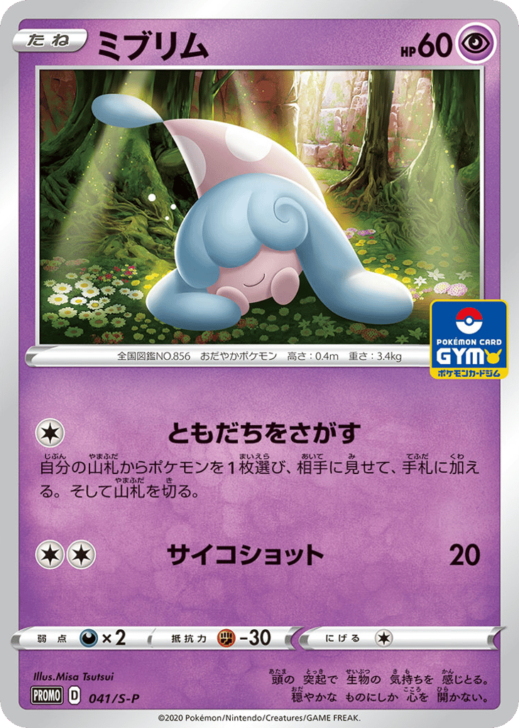 Hatenna 041/S-P Sword & Shield Promos