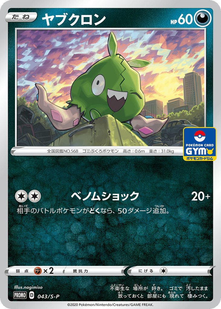 Trubbish 043/S-P Sword & Shield Promos