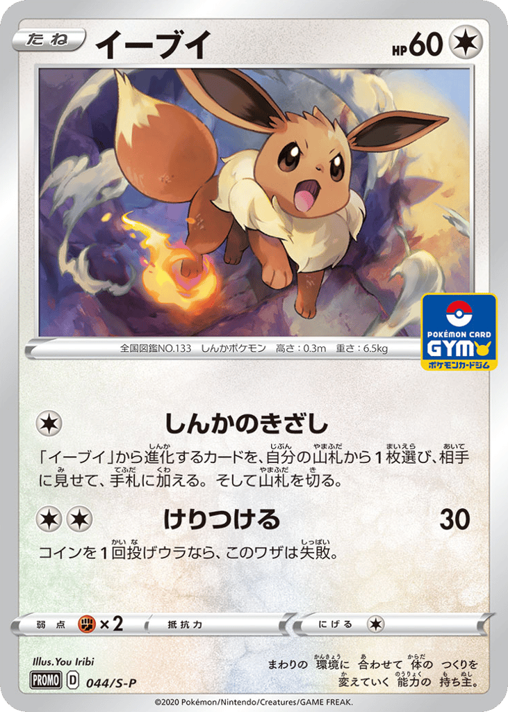 Eevee 044/S-P Sword & Shield Promos