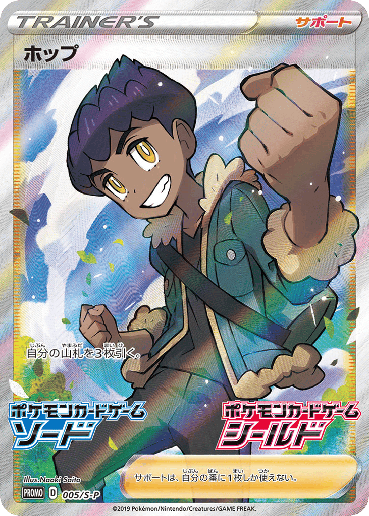 Hop 005/S-P Sword & Shield Promos