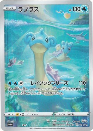Lapras 500 Sword & Shield Promos