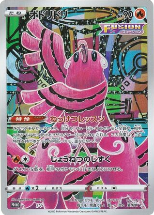 Oricorio 503 Sword & Shield Promos