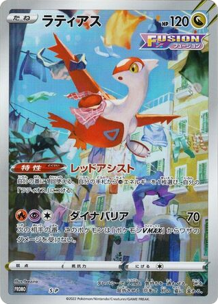 Latias 504 Sword & Shield Promos
