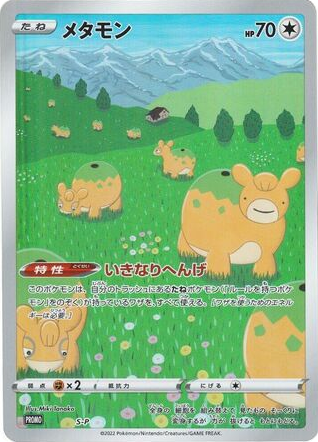 Ditto 505 Sword & Shield Promos