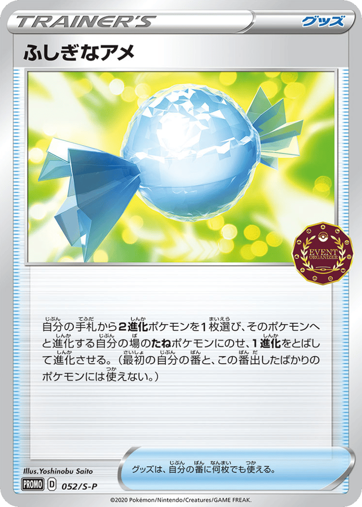 Rare Candy 052/S-P Sword & Shield Promos