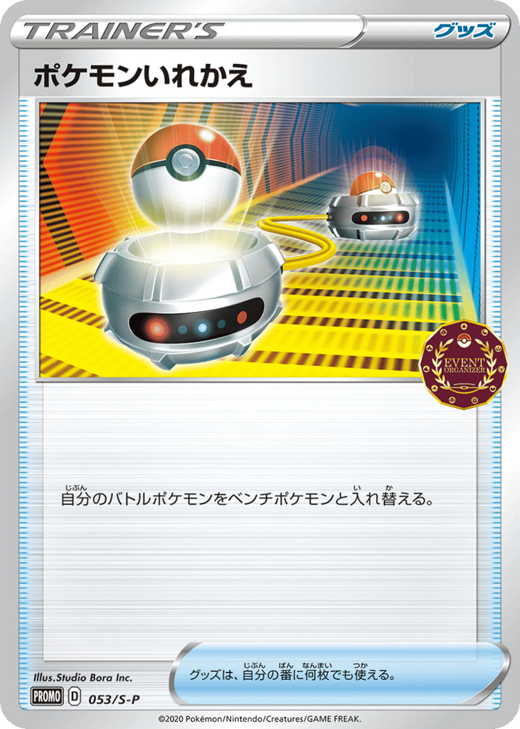 Switch 053/S-P Sword & Shield Promos
