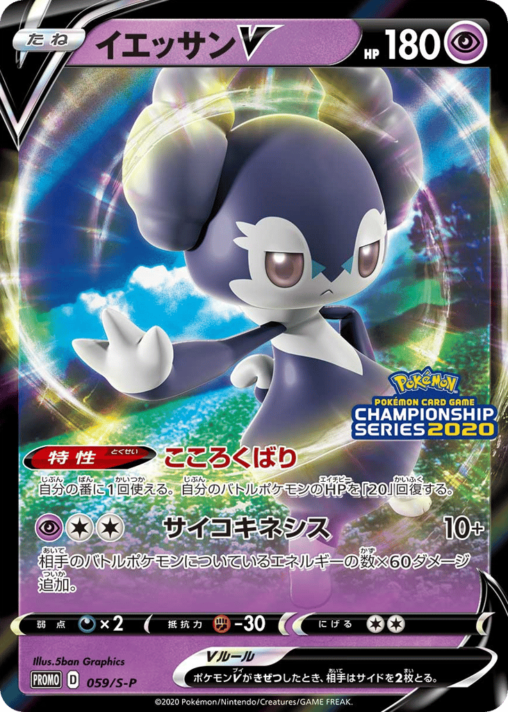 Indeedee V 059/S-P Sword & Shield Promos