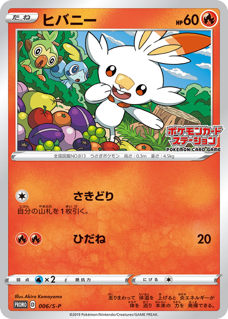 Scorbunny 006/S-P Sword & Shield Promos