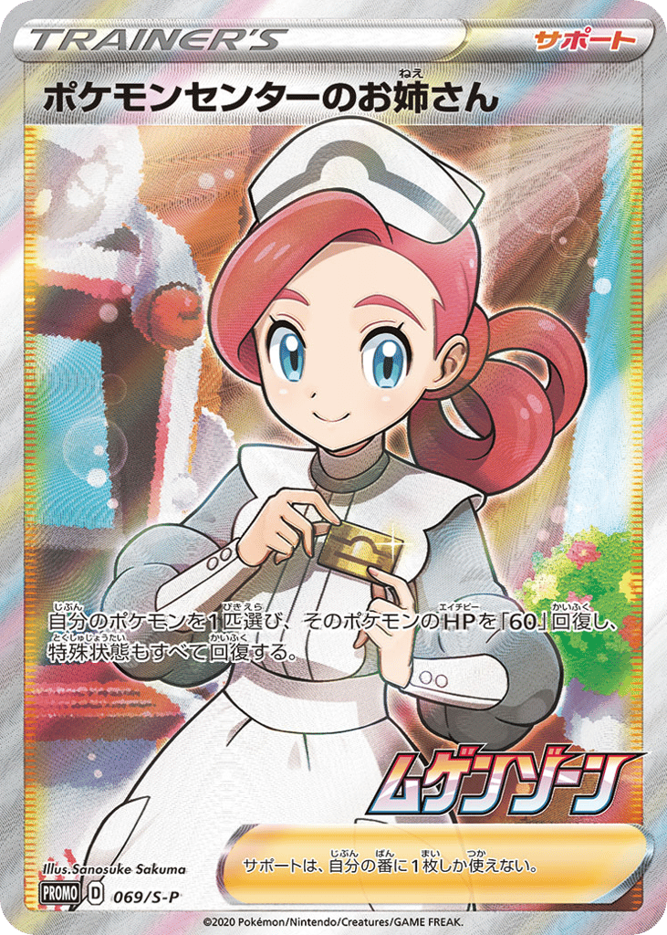 Pokémon Center Lady 069/S-P Sword & Shield Promos