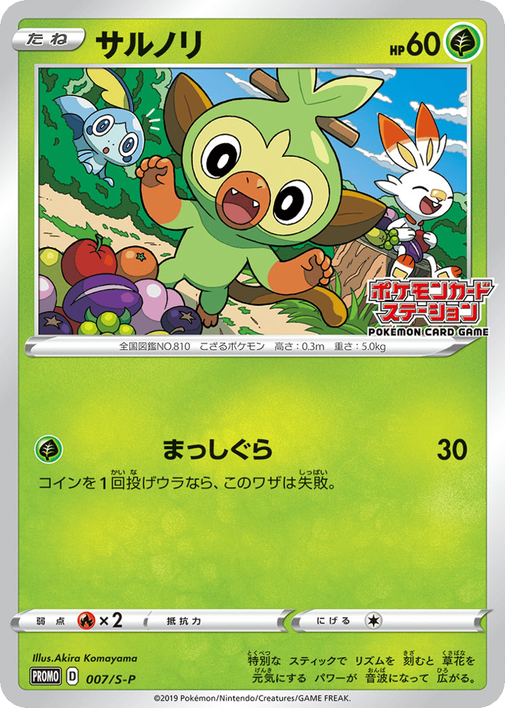 Grookey 007/S-P Sword & Shield Promos