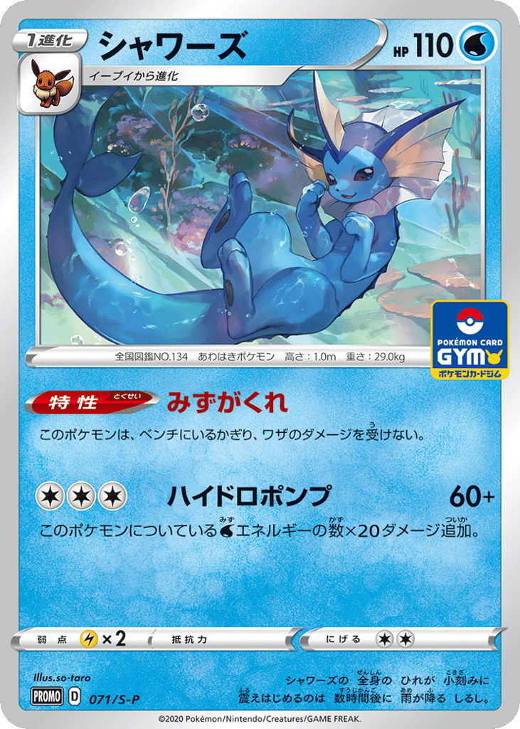 Vaporeon 071/S-P Sword & Shield Promos