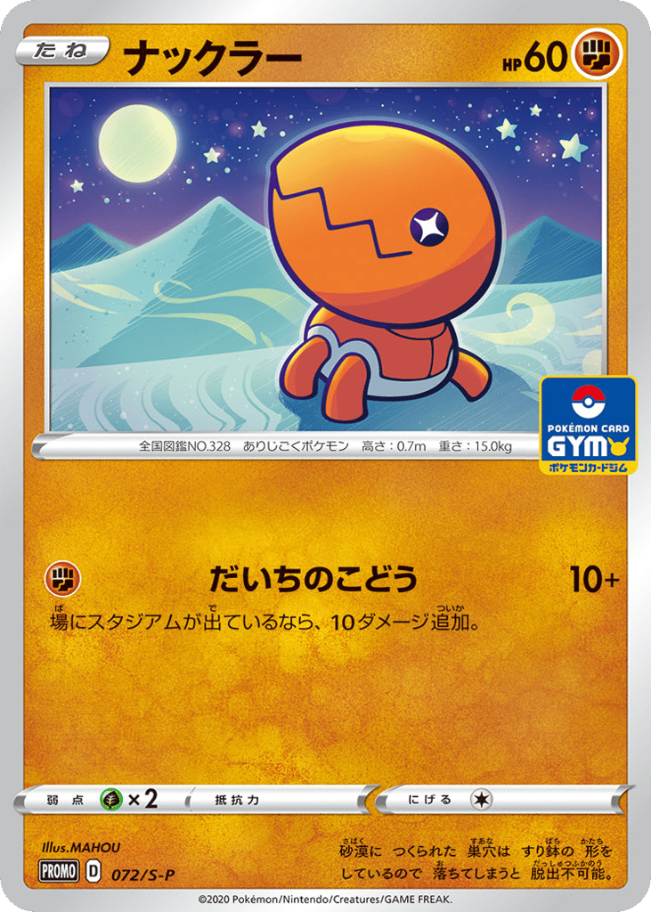 Trapinch 072/S-P Sword & Shield Promos