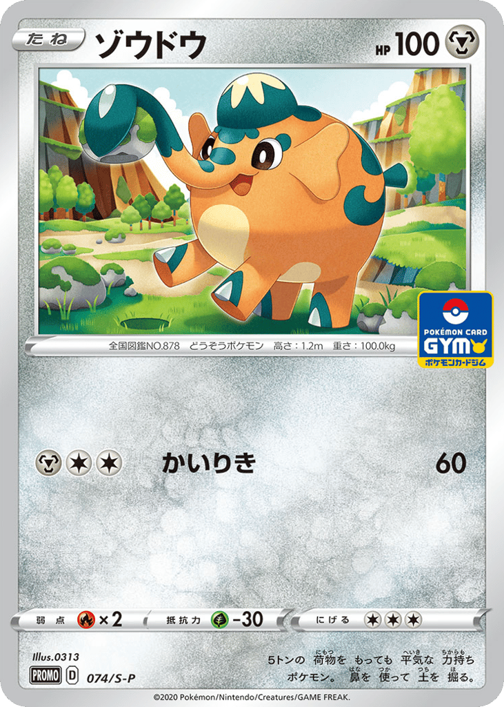Cufant 074/S-P Sword & Shield Promos