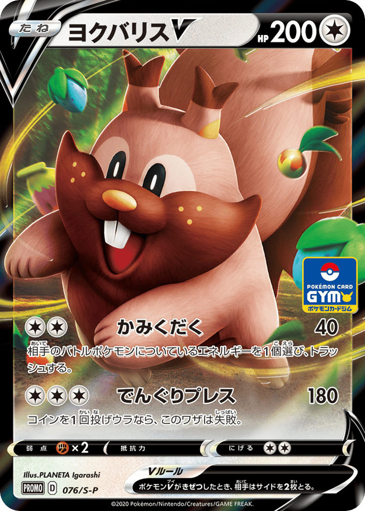 Greedent V 076/S-P Sword & Shield Promos