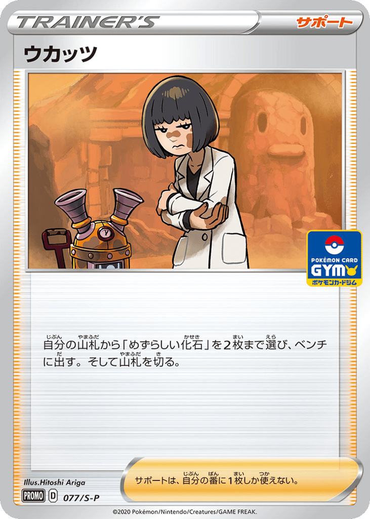 Cara Liss 077/S-P Sword & Shield Promos