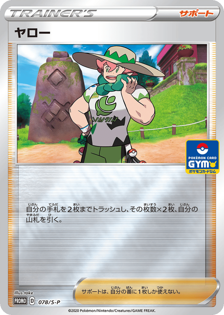 Milo 078/S-P Sword & Shield Promos