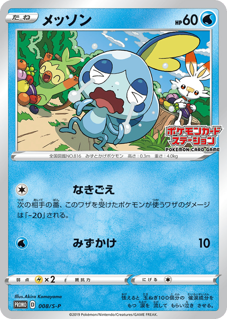 Sobble 008/S-P Sword & Shield Promos
