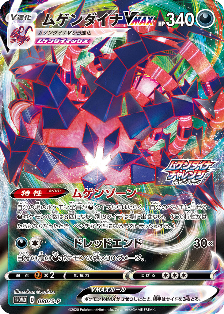 Eternatus VMAX 080/S-P Sword & Shield Promos