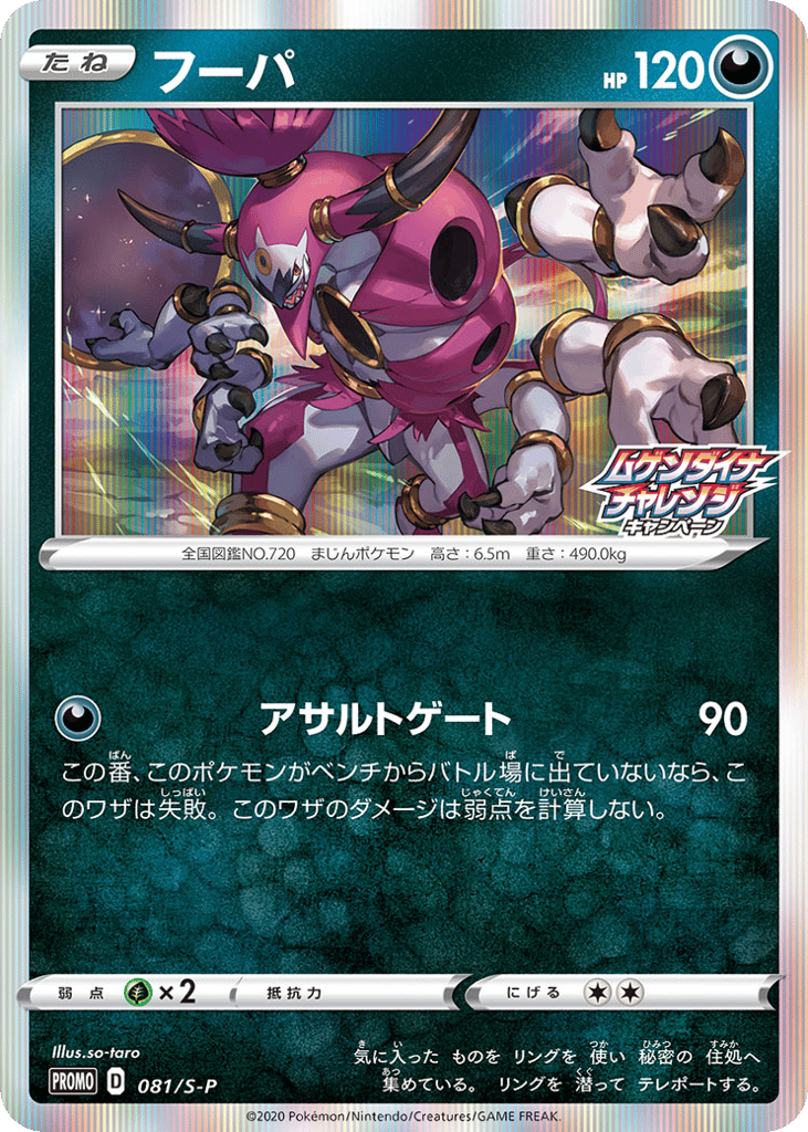 Hoopa 081/S-P Sword & Shield Promos