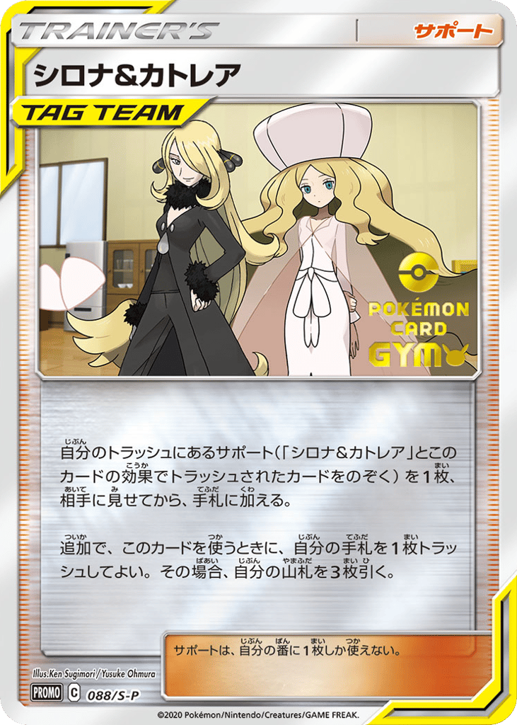 Cynthia & Caitlin 088/S-P Sword & Shield Promos