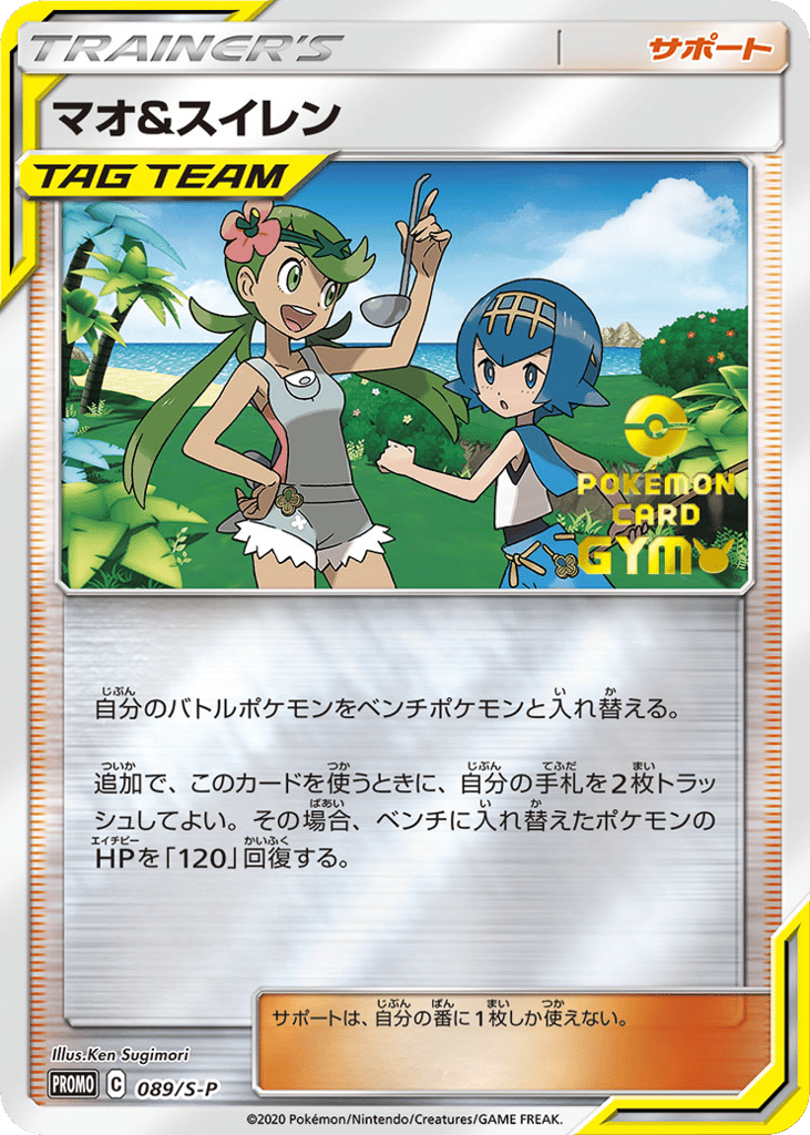 Mallow & Lana 089/S-P Sword & Shield Promos