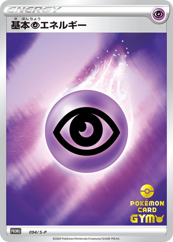 Psychic Energy 094/S-P Sword & Shield Promos