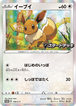 Eevee 100/S-P Sword & Shield Promos