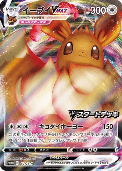 Eevee VMAX 101/S-P Sword & Shield Promos