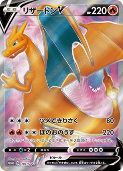 Charizard V 103/S-P Sword & Shield Promos