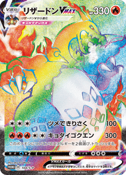 Charizard VMAX 104/S-P Sword & Shield Promos