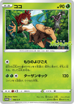 Koko 106/S-P Sword & Shield Promos