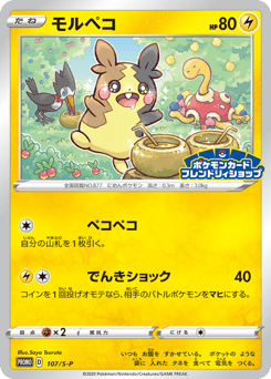 Morpeko 107/S-P Sword & Shield Promos
